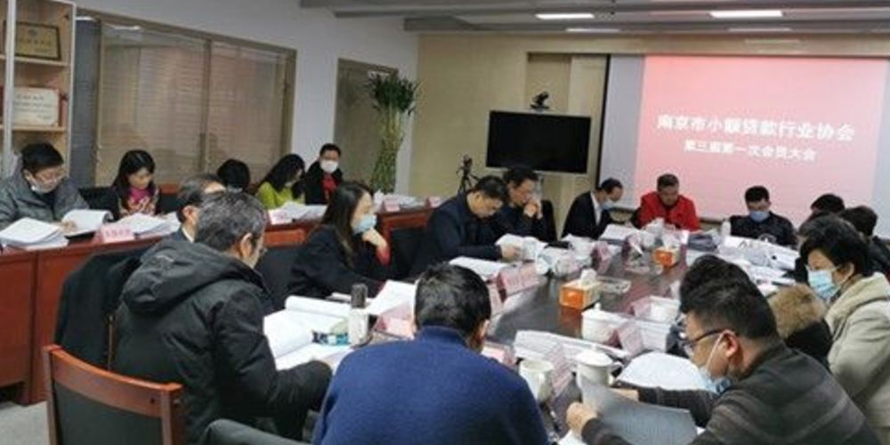 南京協(xié)會(huì)會(huì)議.png