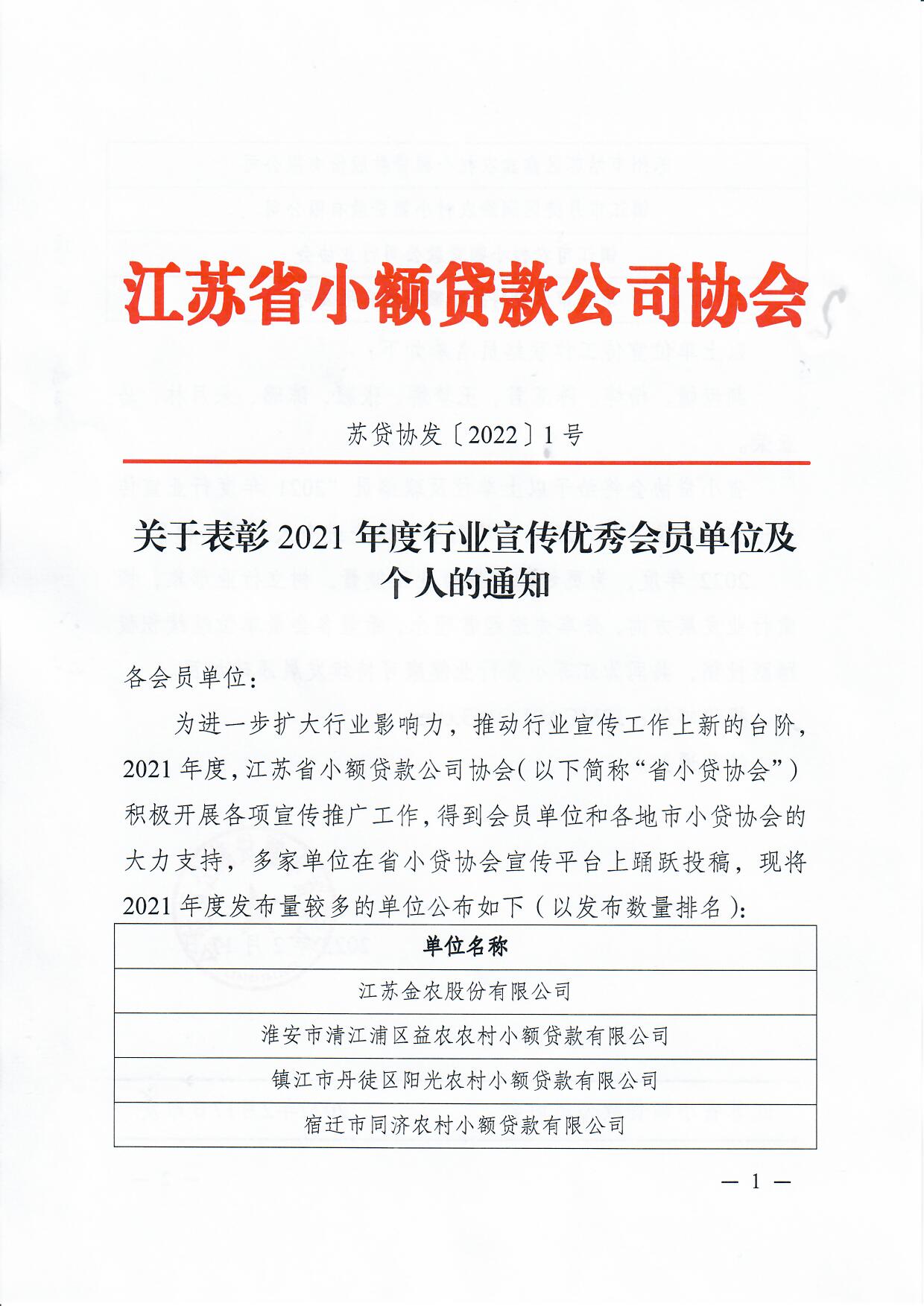 蘇貸協(xié)發(fā)〔2022〕1號_頁面_1.jpg