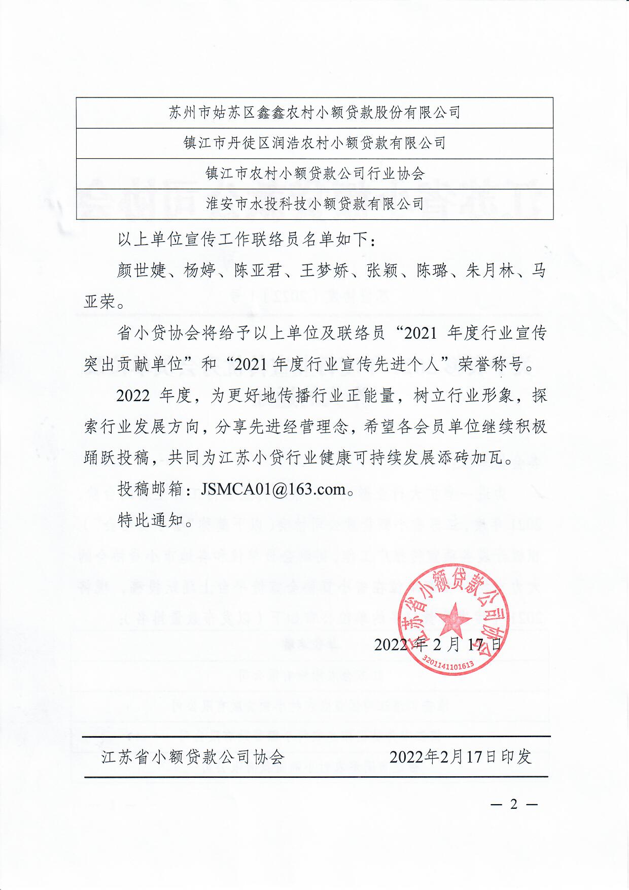 蘇貸協(xié)發(fā)〔2022〕1號_頁面_2.jpg